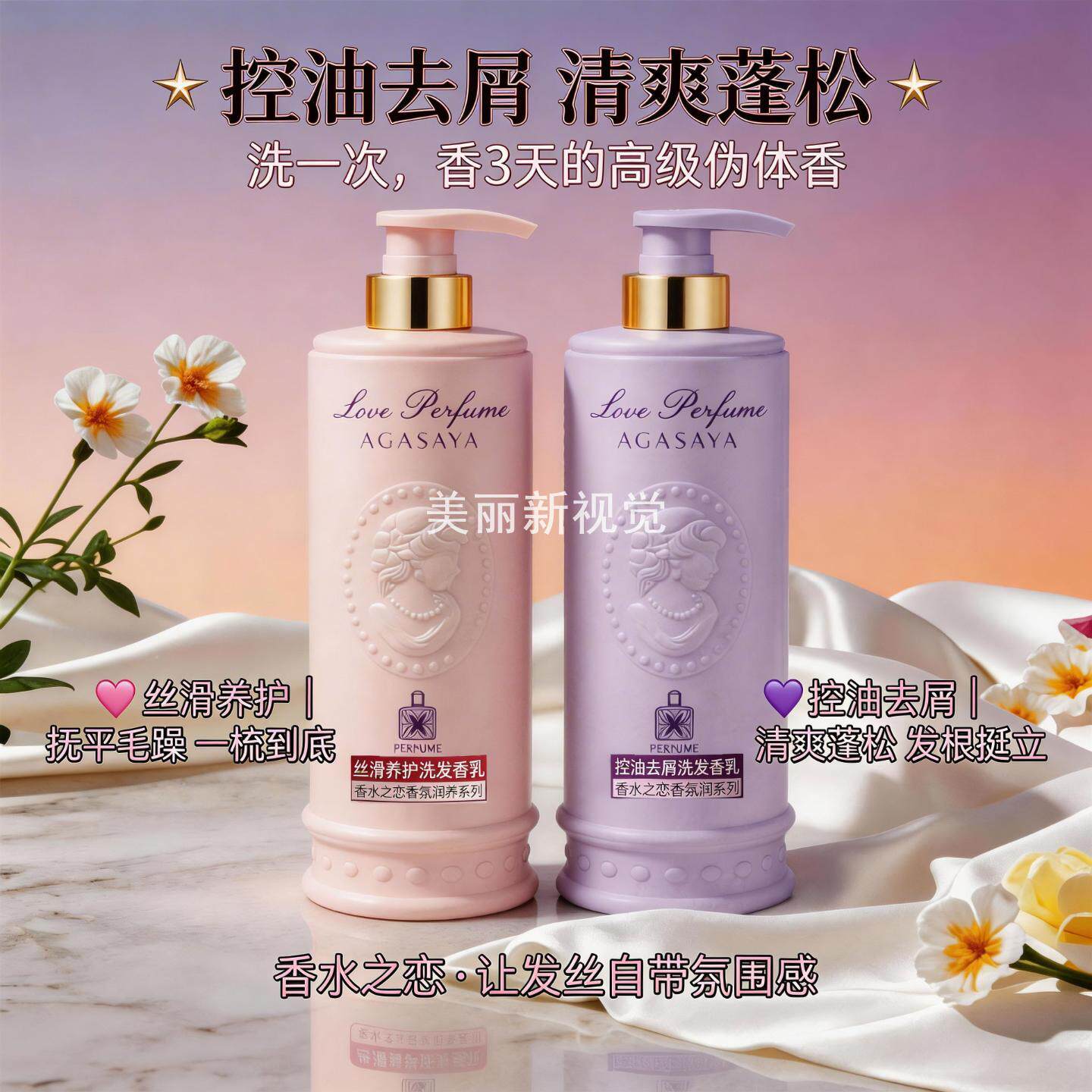 香水持久留香清爽控油香氛去屑洗发水正品沐浴露嫩肤洗护套装