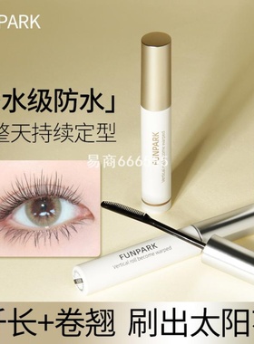 卷翘女美妆3年睫毛膏纤长不Funpark防水细梳型打底膏定焦纤长晕染