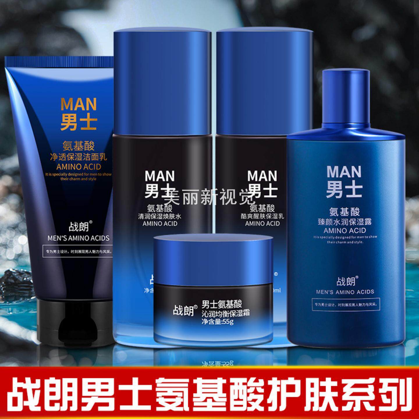 男士水乳护肤品套装男生专用