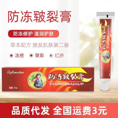 马油脚后跟干裂防冻裂龟裂膏手足