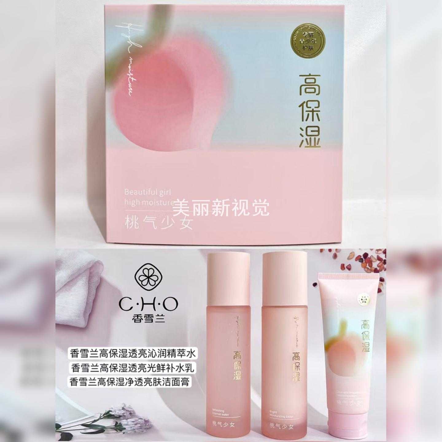 沁润焕亮护肤三件套装桃子烟酰胺
