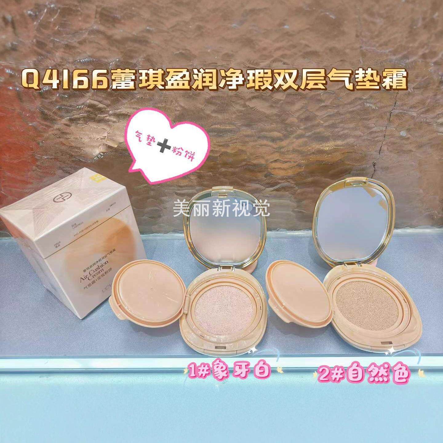 蕾琪盈润净瑕双层气垫霜+定妆