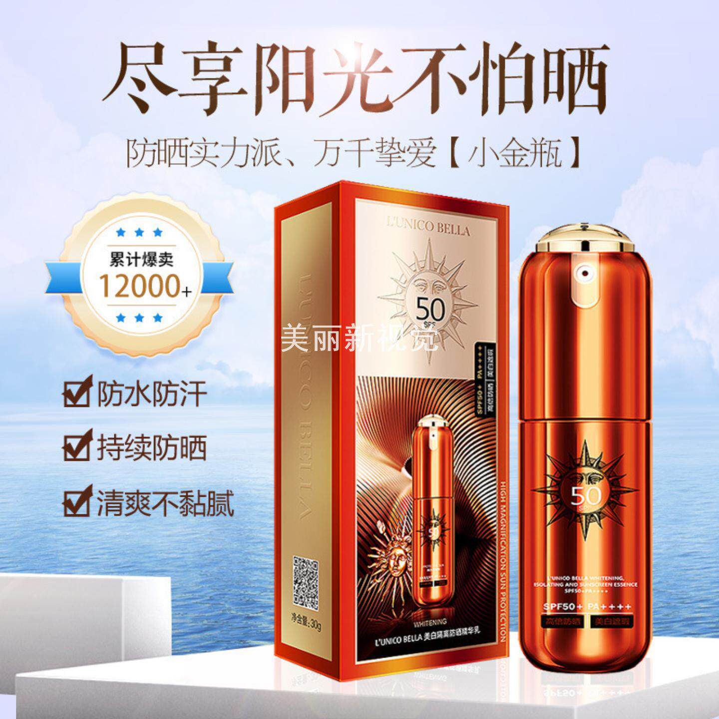 唯尚美50倍美白防晒霜隔离乳