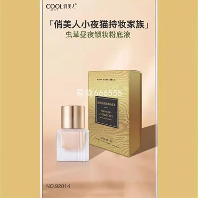 俏美人虫草昼夜锁妆粉底液清透