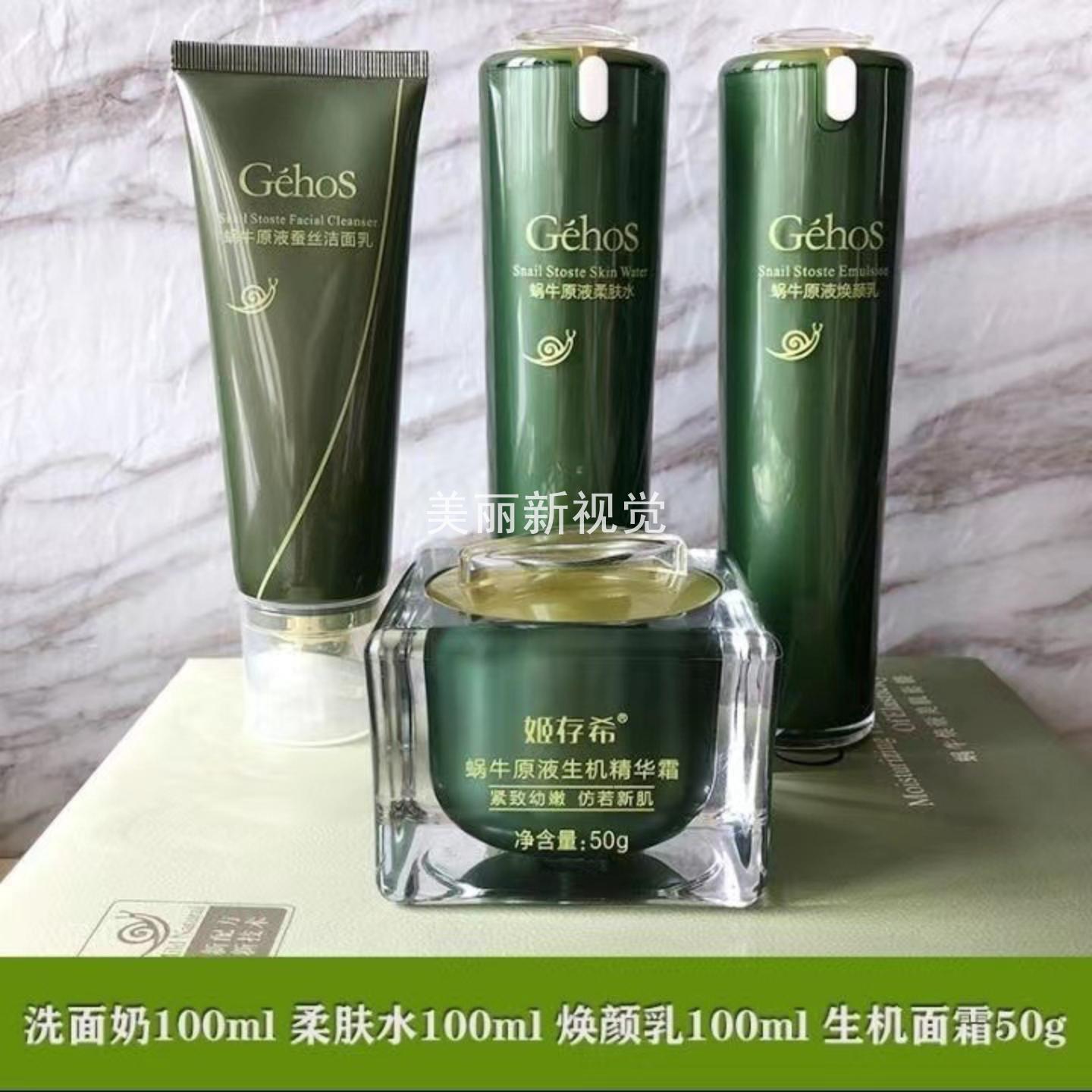 姬存希四件套璀璨套盒水乳精华