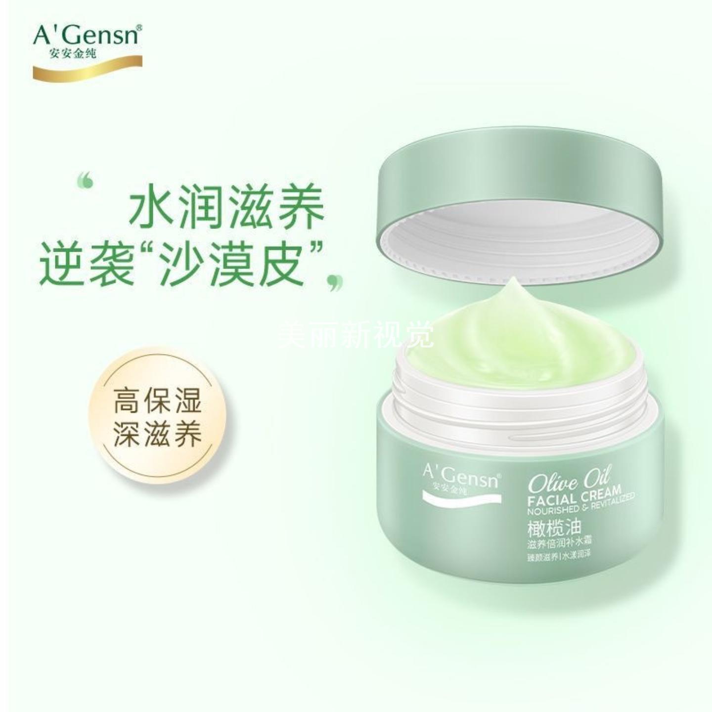 安安金纯橄榄油滋养倍润补水霜