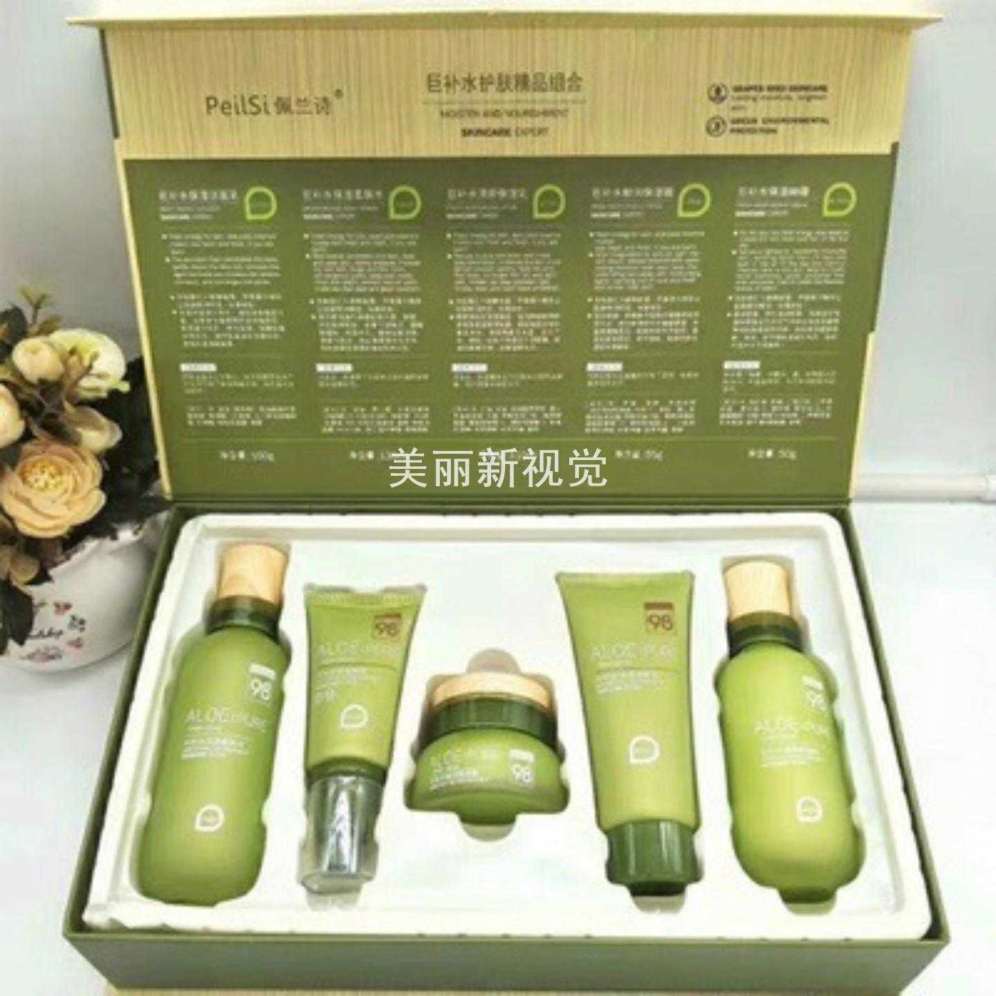 佩兰诗五件套盒芦荟保湿舒缓洁面