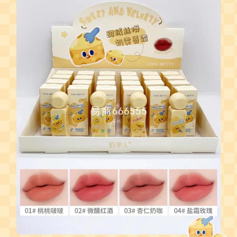 俏美人甜绒丝滑奶雾唇霜整盒28支