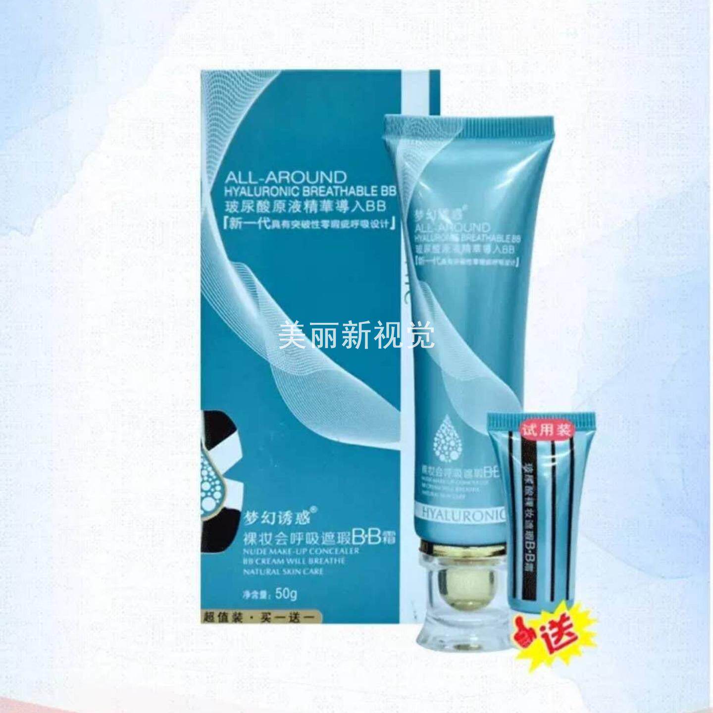 梦幻诱惑玻尿酸原液精华BB霜补水