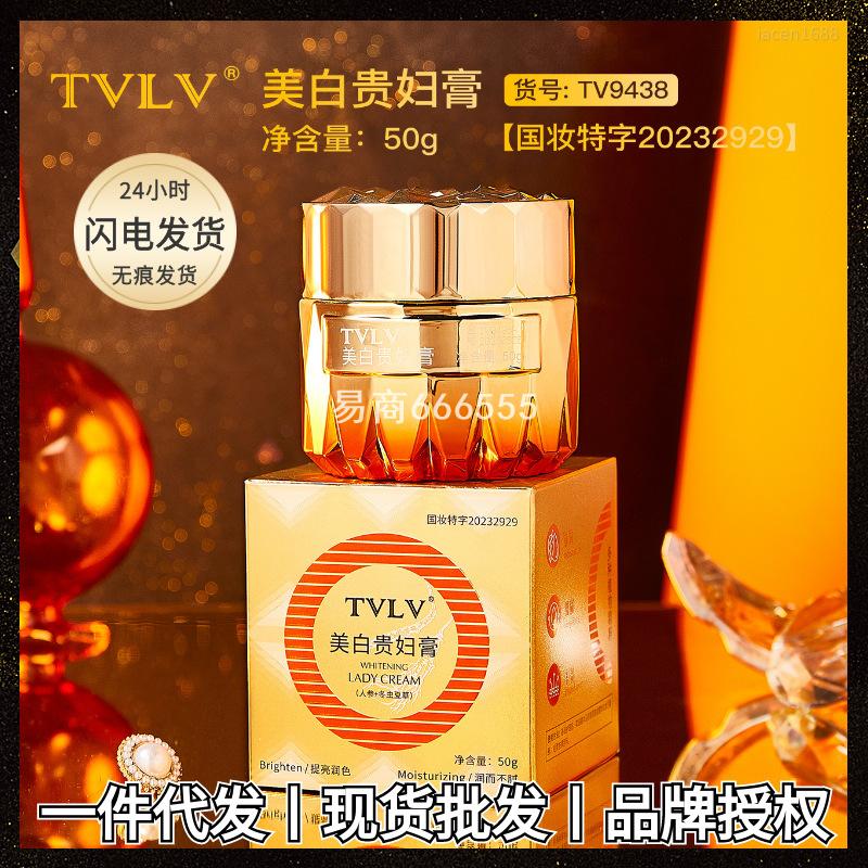 TVLV美白贵妇膏人参提取物盈润