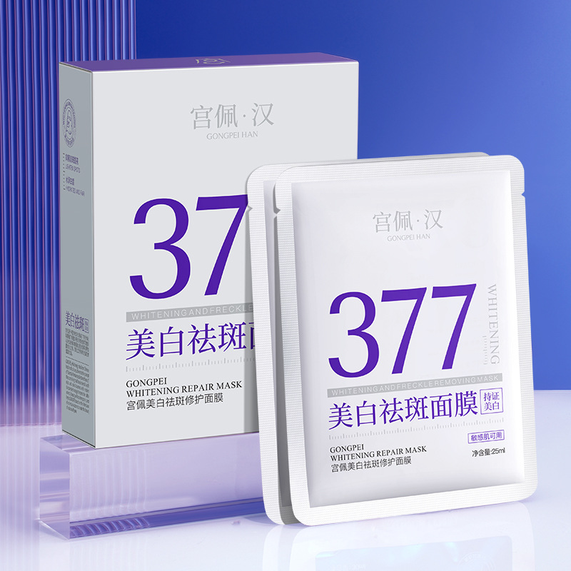 宫佩美白祛斑修护面膜温和修护肌肤服帖提亮肌肤贴片面膜
