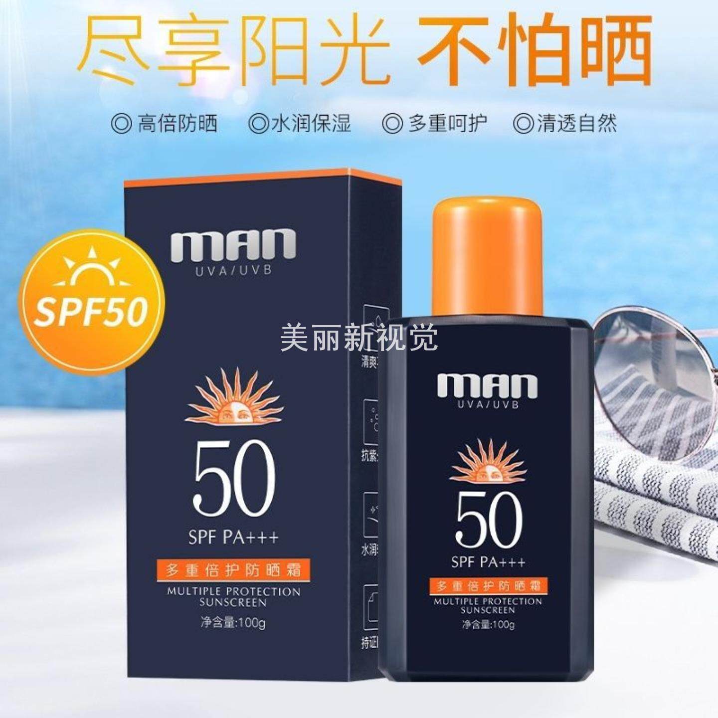 彩琳多重倍护防晒霜SPF50PA+++脖子黄黑皮防护结婚男学生军训户外