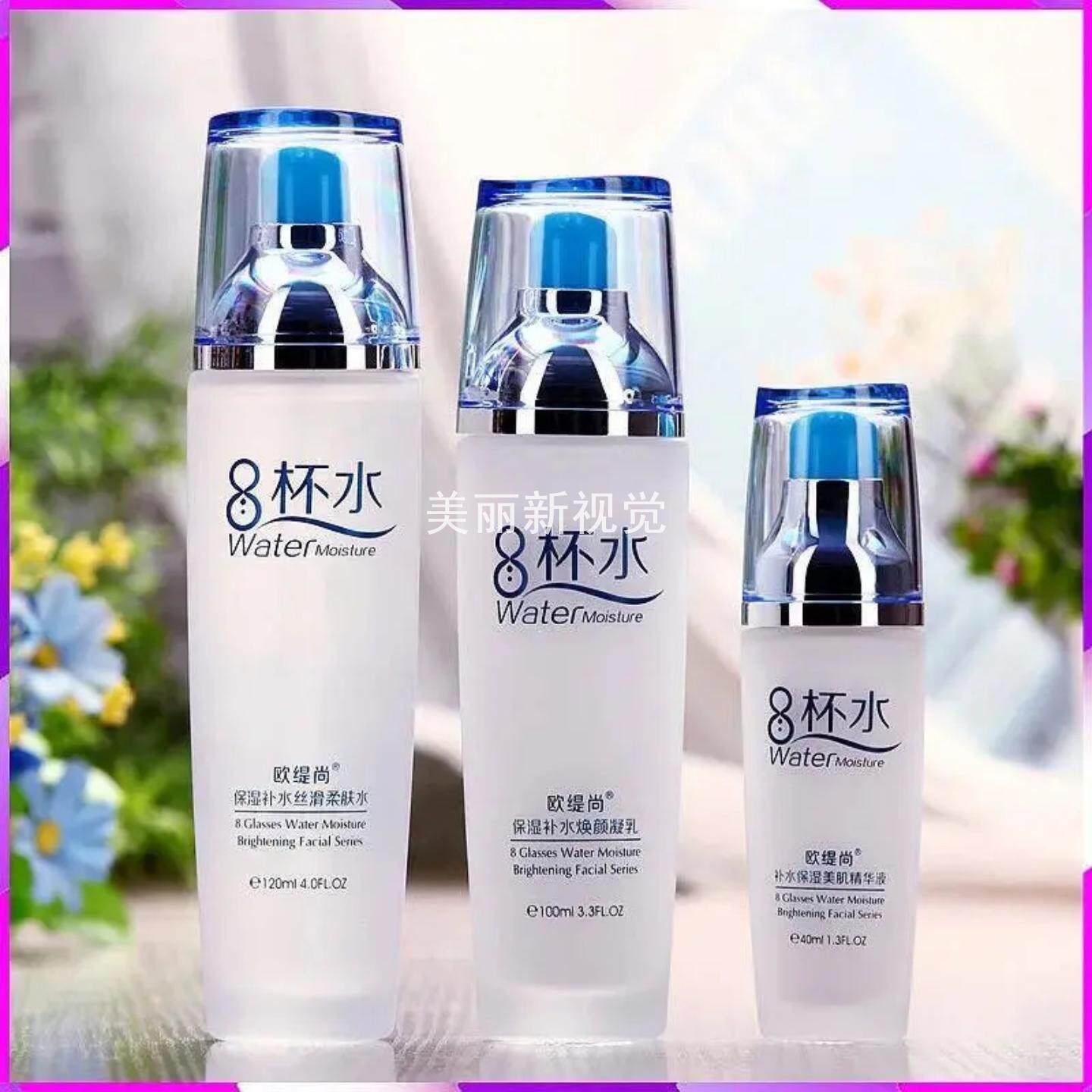 欧缇尚8八杯水化妆品套装正品