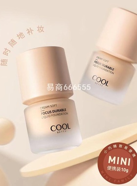 便携装BB霜化妆品粉底液92023平价俏美人持妆学生旅游女奶油柔焦