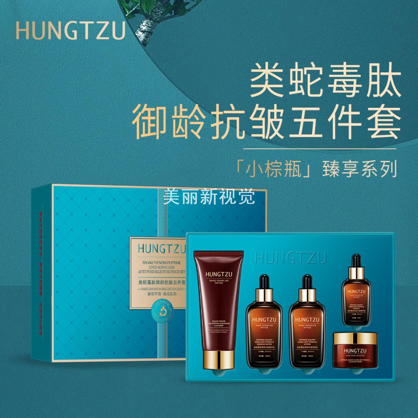 正品小棕瓶HUNGTZU类蛇毒肽御龄