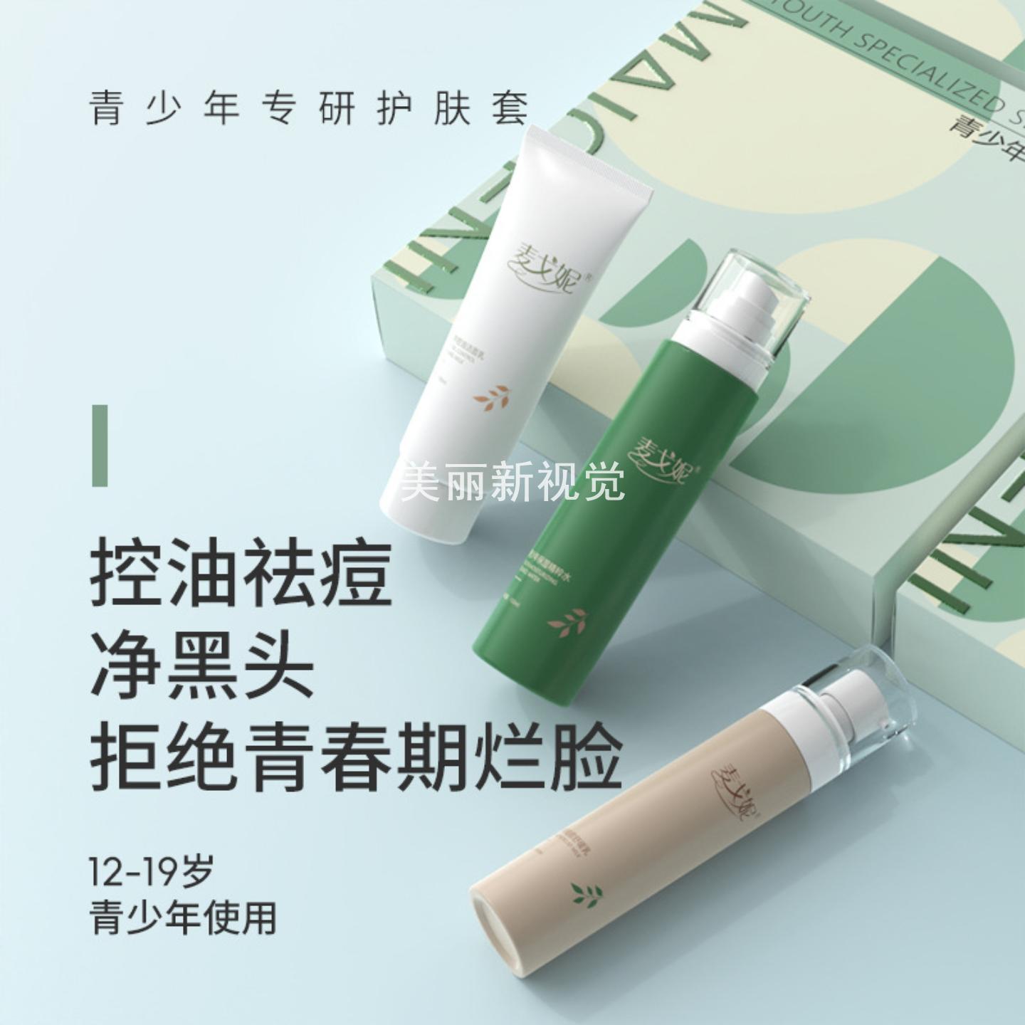 学生男女洁面乳补水保湿水杨酸