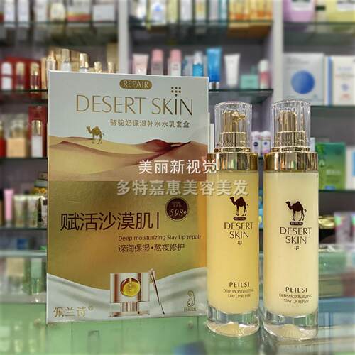 骆驼奶水乳套装补水保湿两件套