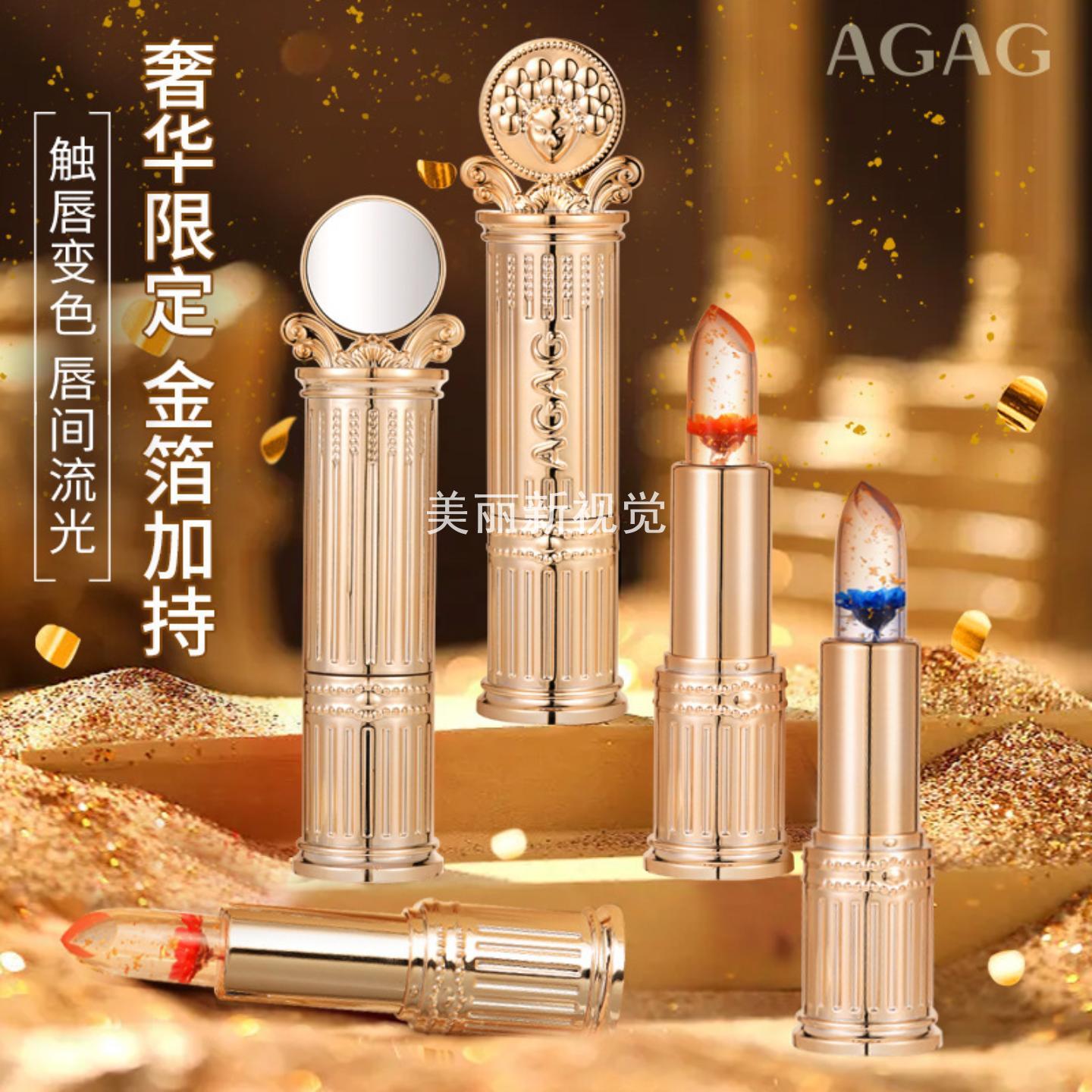 AGAG鲜花果冻变色带镜子口红持久