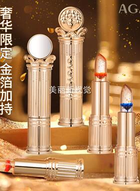 AGAG鲜花果冻变色带镜子口红持久显色不易沾杯不脱妆变色温变口红