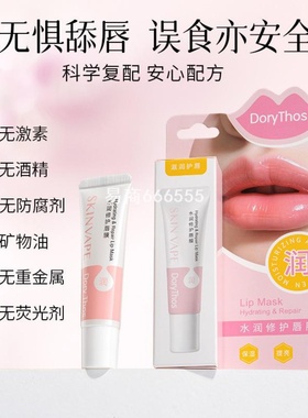 唇膜唇膏秋冬水润补水干裂Dory滋润防保湿润唇膏Thos修护唇膜持久