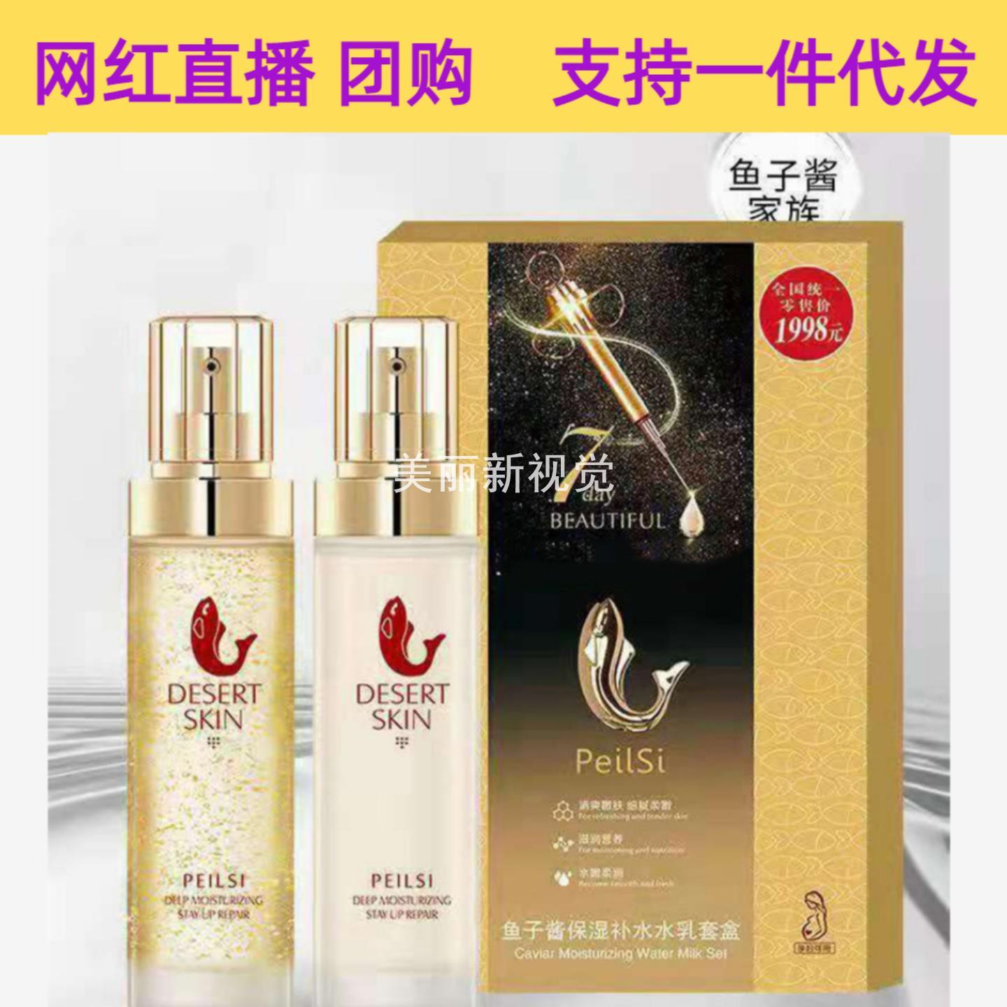 佩兰诗鱼子酱保湿水乳两件套套盒