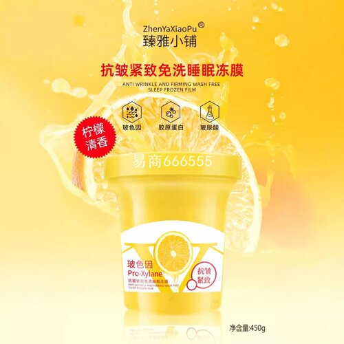 臻雅小铺抗皱紧致免洗睡眠冻膜