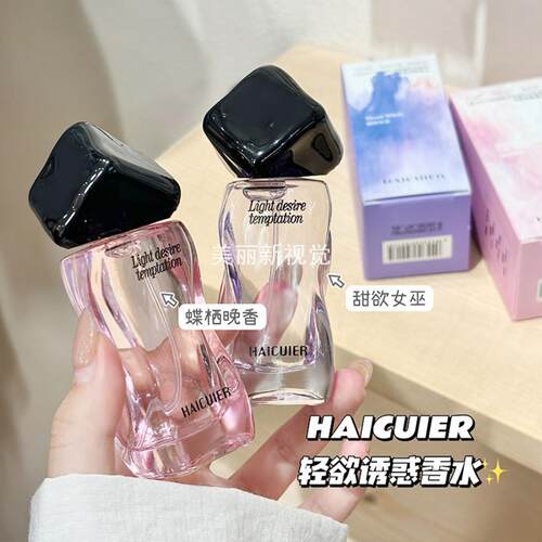 海萃尔轻欲诱惑香水女用高级感