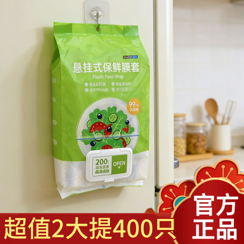 【2袋400只】GRAREY格瑞亚悬挂式保鲜膜套升级大容量翻盖抽方便
