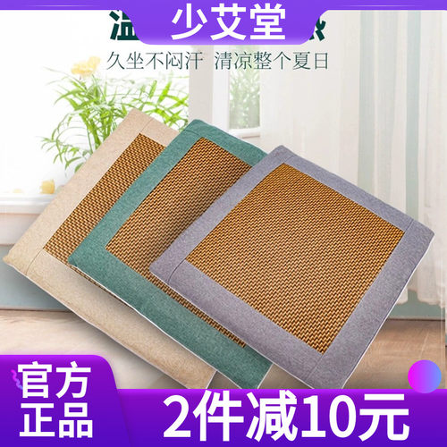少艾堂艾草养生凉感坐垫给屁股开空调天然凉感久坐不闷夏季凉席