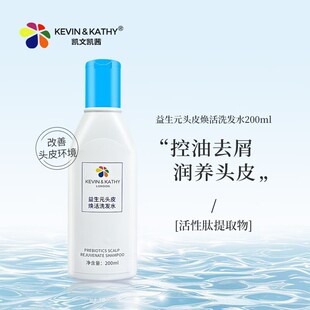 【KEVIN & KATHY®凯文凯茜 益生元头皮焕活洗发水】200ML一瓶