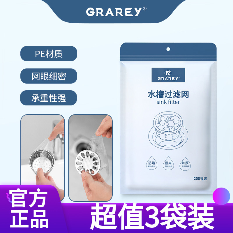 【超值3袋装】GRAREY水槽过滤网厨房水槽卫生间地漏网加厚加密