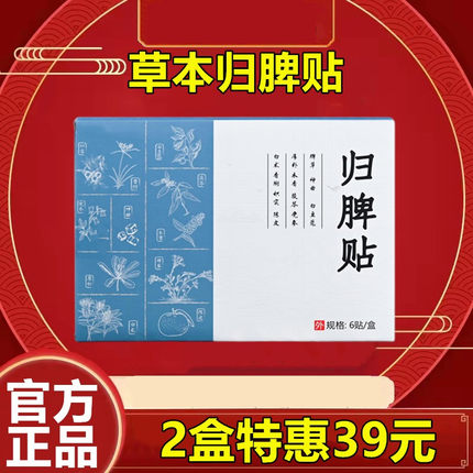 【现货】归脾贴沁养心脾精选11味养脾草本潮汕草药脾草配方