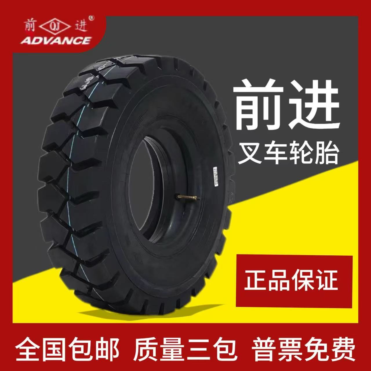 前进充气叉车实心轮胎650-10 28X9-15 18X7-8 700-12 825-15合力