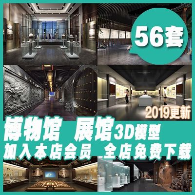 博物馆3dmax模型 人文历史文化字画文艺展厅古董古玩展馆3d模型库