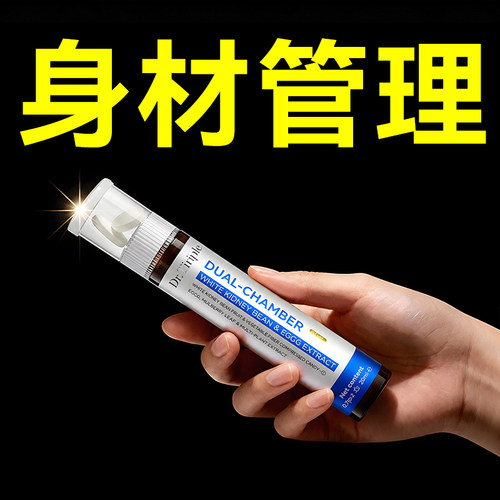 体重管理 高效控体 提升代谢懒人身材管理 拒绝智商税无效可售后
