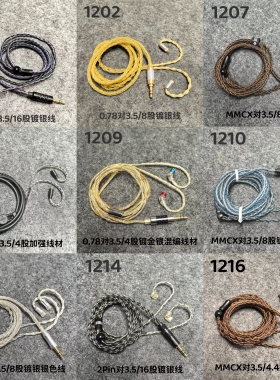 适用于MMCX/0.78/IE80/2Pin耳机升级线镀银线秦王耳机