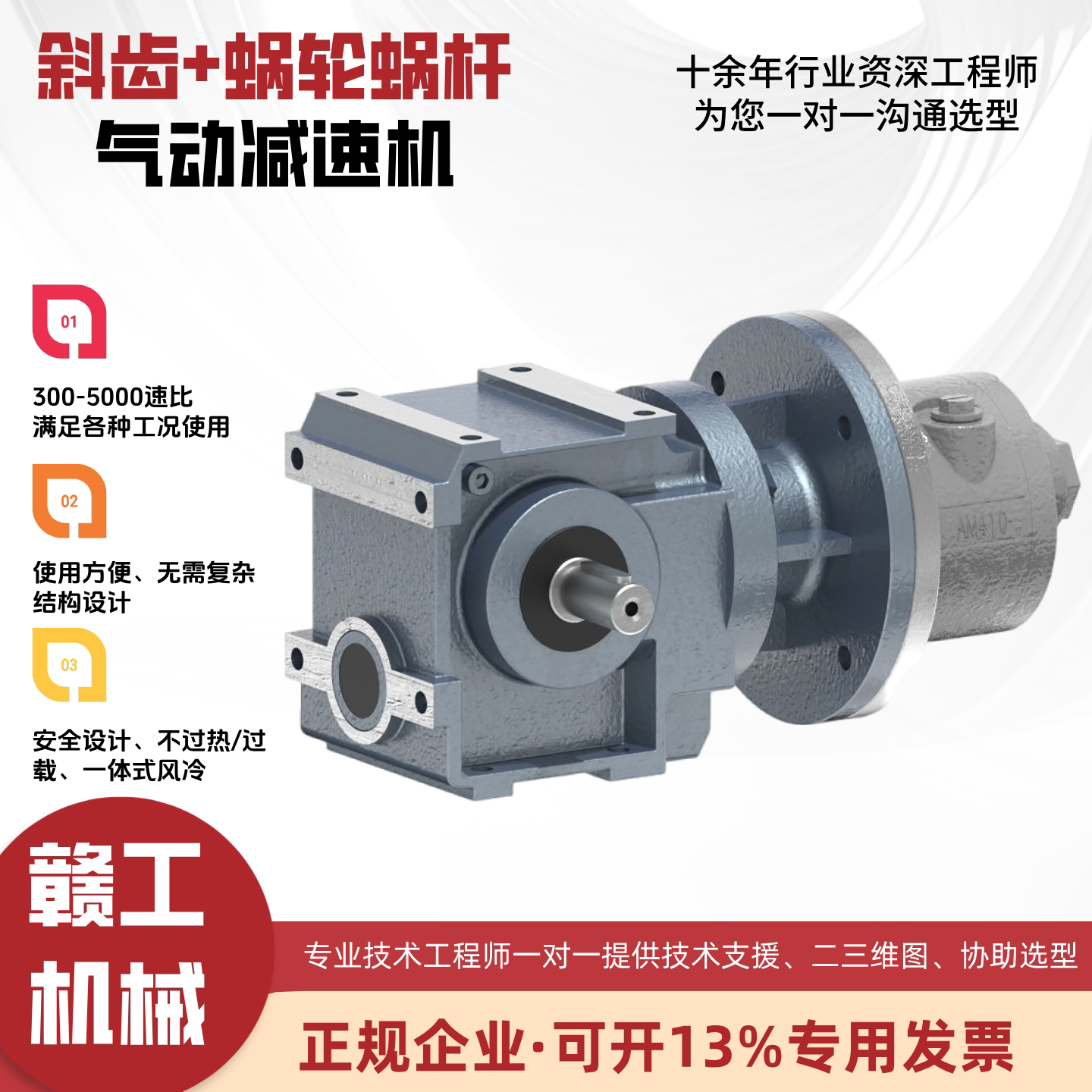 静态自锁辅助斜齿+蜗轮蜗杆气动马达马达减速耐冲击减速气动马达
