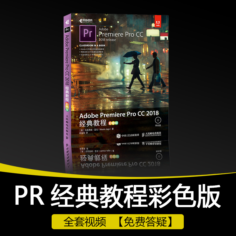 Pr CC 2018设计视频教程自学书籍从入门到精通零基础在类目 教育培训, 职业技能培训, 平面设计/影音制作中 - 来自Buy2taobao.com提供专业的淘宝代购服务