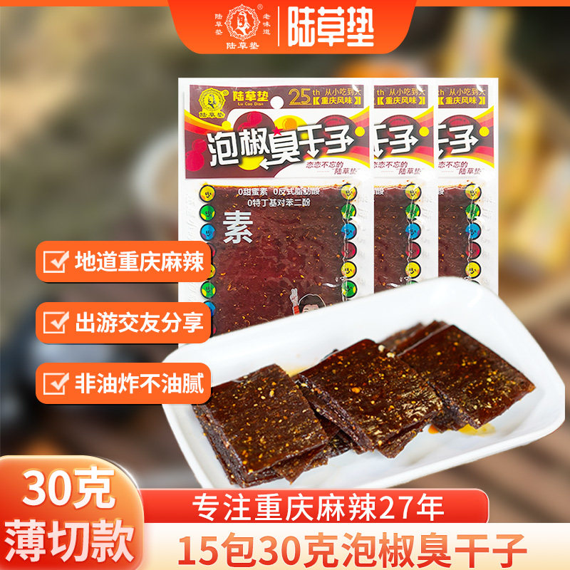 陆草垫泡椒臭干子网红辣条小零食儿时经典重庆风味解馋食品30g