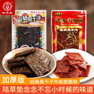加厚散装 陆草垫臭干子牛板筋儿时重庆辣条2025经典 网红小零食爆款
