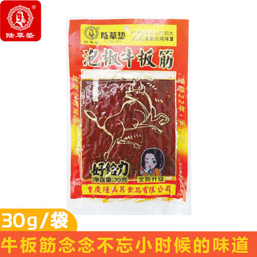 重庆老包装陆草垫泡椒牛板筋