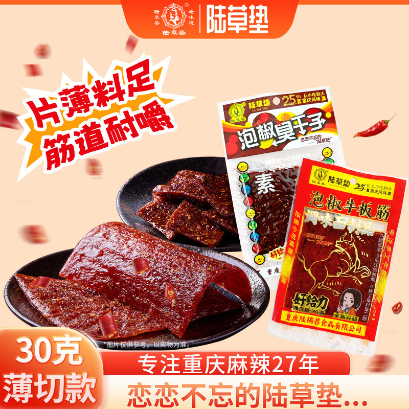 陆草垫泡椒臭干子牛板筋重庆麻辣条小吃零食品儿时怀旧零食30g