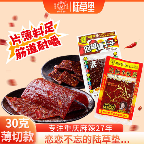 重庆泡椒臭干子陆草垫怀旧
