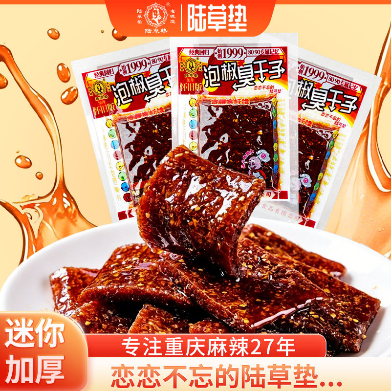 陆草垫泡椒臭干子休闲零食办公解馋小吃经典麻辣条重庆爆款加厚