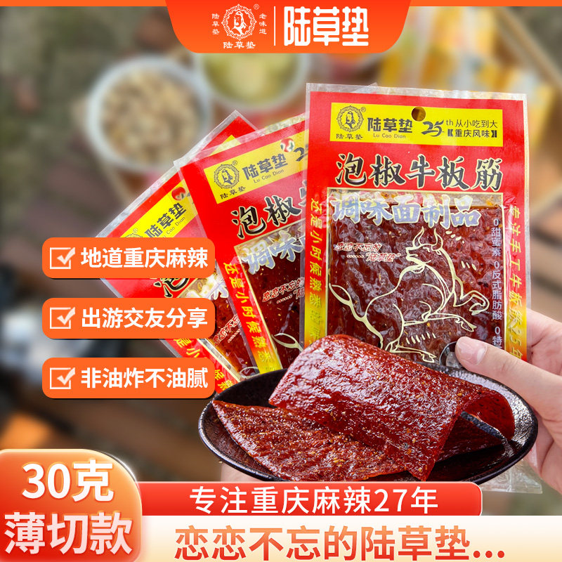 陆草垫泡椒牛板筋休闲零食麻辣小吃辣条经典怀旧儿时童年怀旧30g