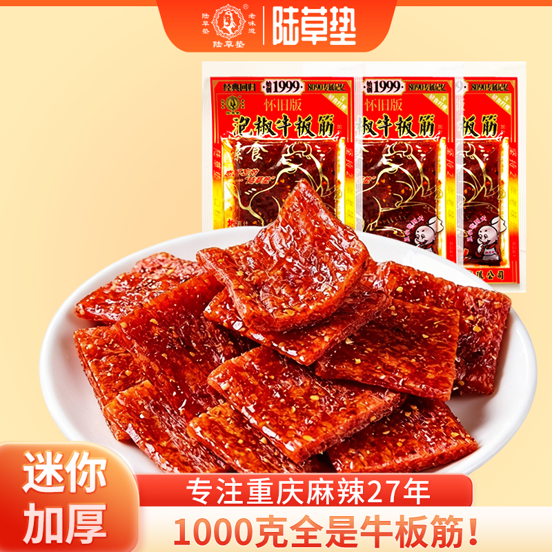 陆草垫加厚散装牛板筋儿时重庆麻辣咸口辣条经典网红零食爆款