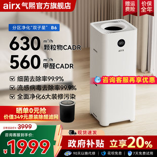 气熙airx空气净化器家用除甲醛去烟异味除雾霾净化机B6 B7mini
