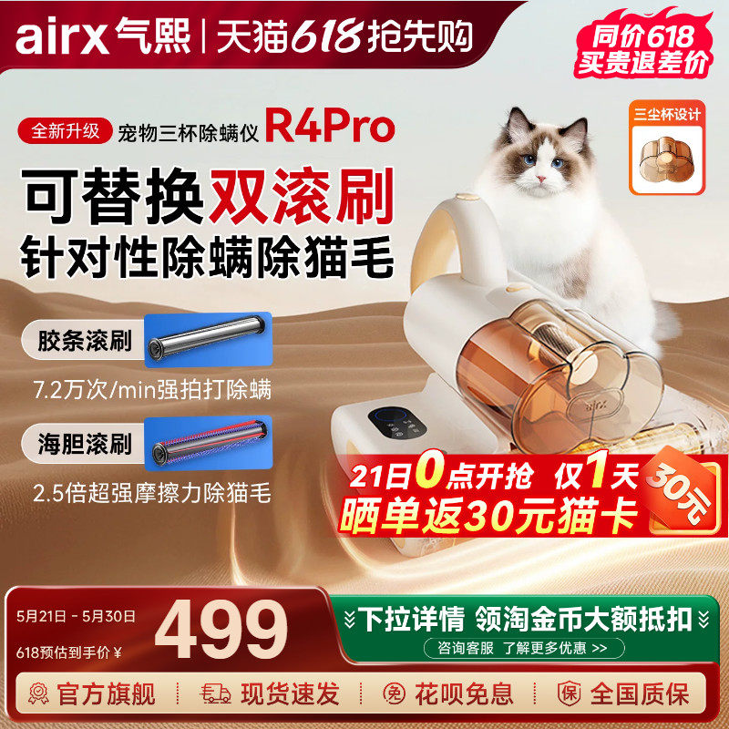 气熙airx除螨仪床上家用大吸力沙发紫外线杀菌宠物猫毛吸尘R4Pro