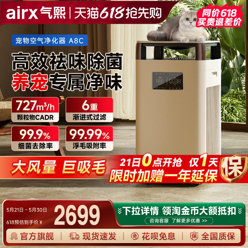气熙airx吸猫毛空气净化器吸宠物狗浮毛神器除细菌过敏原异味A8C
