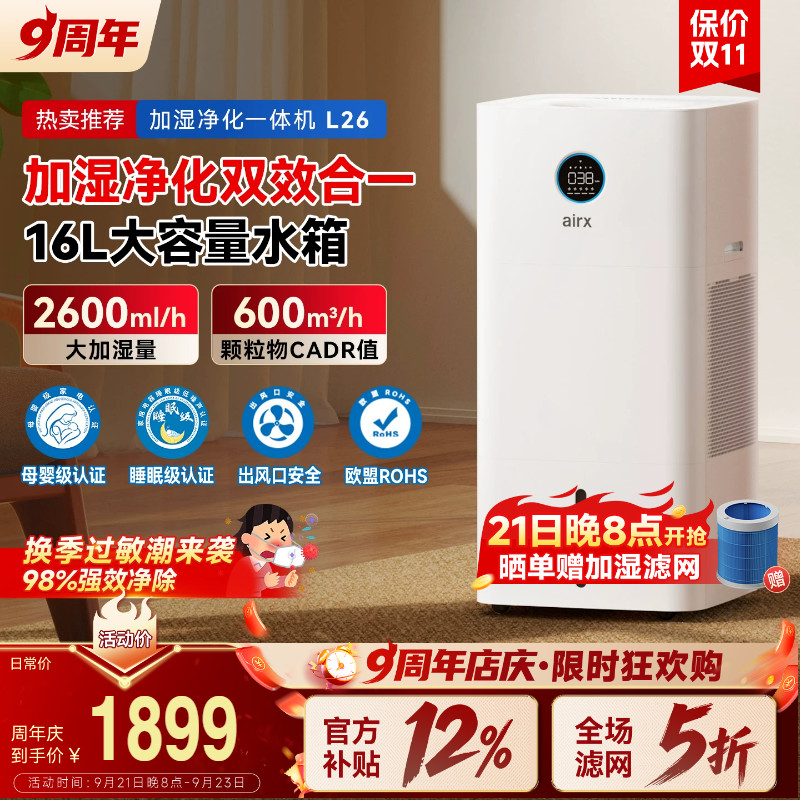 airx无雾母婴加湿器加湿净化一体